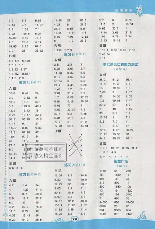 2020春荣德基小学系列星级口算天天练四年级下册数学青岛版参考答案