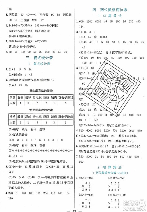 2020年春七彩课堂三年级数学下册人教版答案