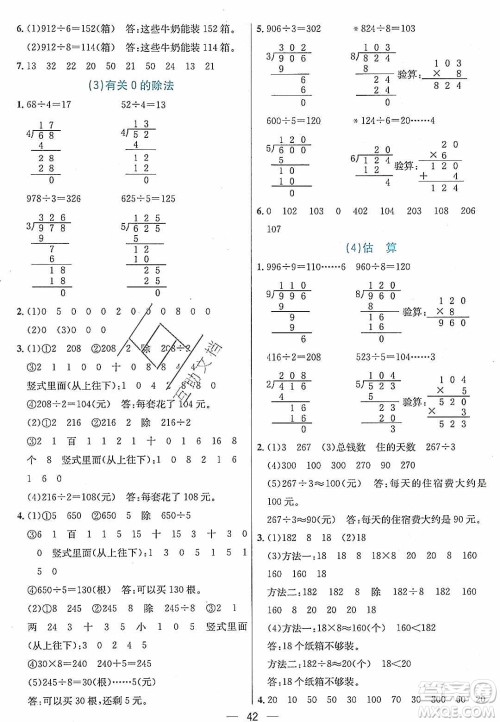 2020年春七彩课堂三年级数学下册人教版答案