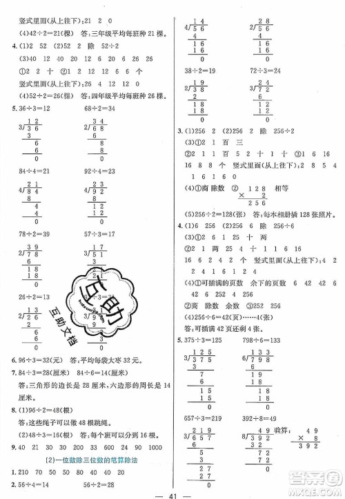 2020年春七彩课堂三年级数学下册人教版答案