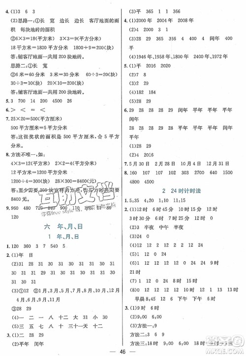 2020年春七彩课堂三年级数学下册人教版答案