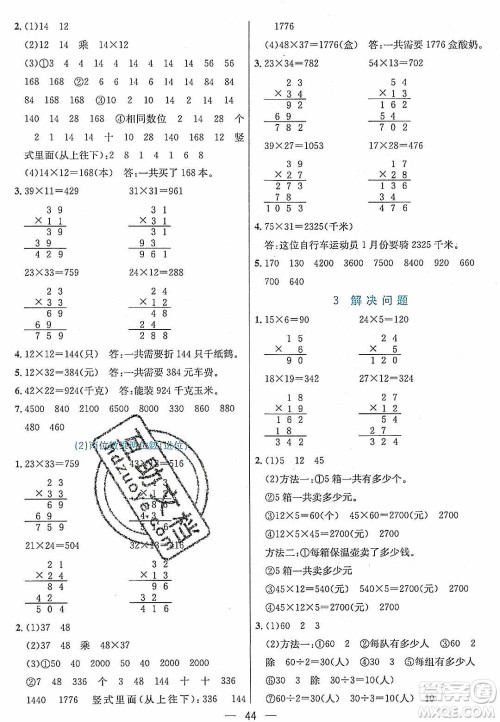 2020年春七彩课堂三年级数学下册人教版答案
