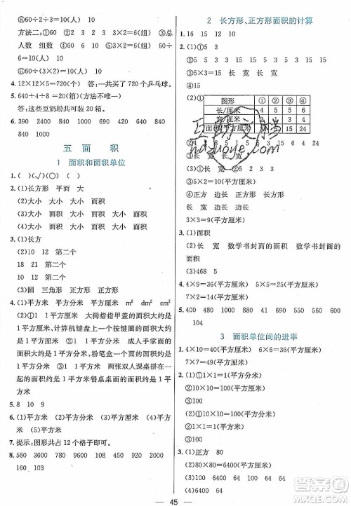 2020年春七彩课堂三年级数学下册人教版答案