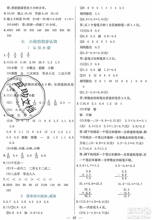 2020年春七彩课堂三年级数学下册人教版答案