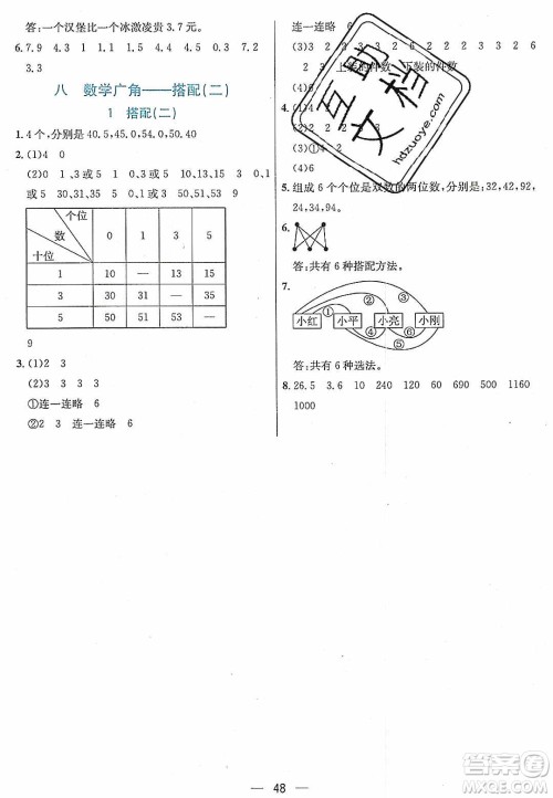 2020年春七彩课堂三年级数学下册人教版答案