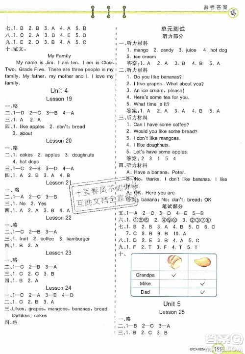2020年春七彩课堂三年级英语下册精通版答案 2020年春七彩课堂三年级英语下册精通版答案