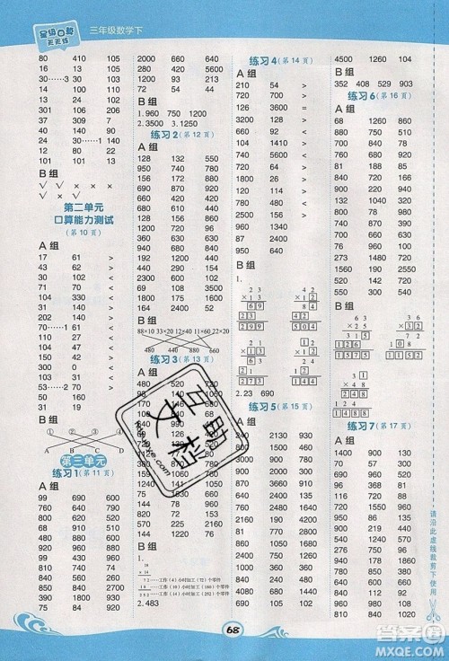 2020春荣德基小学系列星级口算天天练三年级下册数学青岛版参考答案 2020春荣德基小学系列星级口算天天练三年级下册数学青岛版参考答案