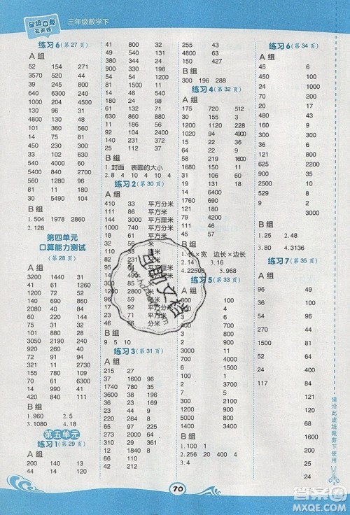 2020春荣德基小学系列星级口算天天练三年级下册数学青岛版参考答案 2020春荣德基小学系列星级口算天天练三年级下册数学青岛版参考答案