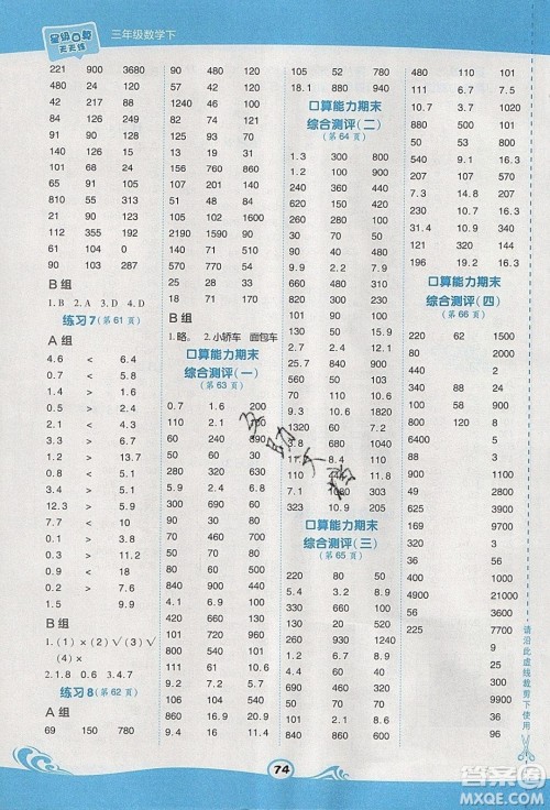 2020春荣德基小学系列星级口算天天练三年级下册数学青岛版参考答案