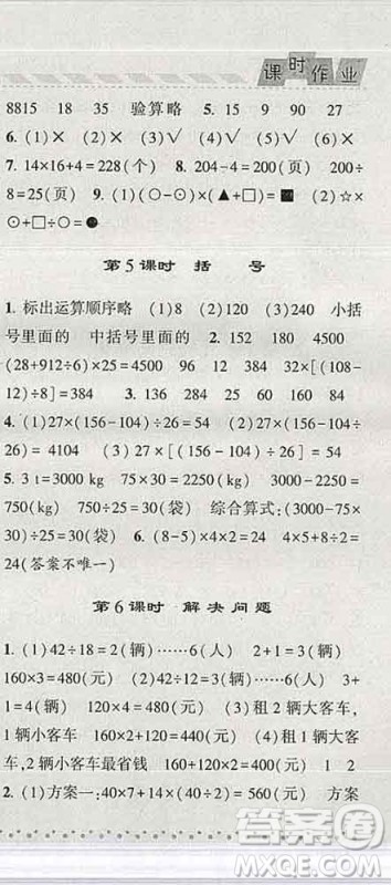 宁夏人民教育出版社2020春经纶学典课时作业四年级数学下册北师版答案