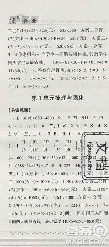 宁夏人民教育出版社2020春经纶学典课时作业四年级数学下册北师版答案 宁夏人民教育出版社2020春经纶学典课时作业四年级数学下册北师版答案