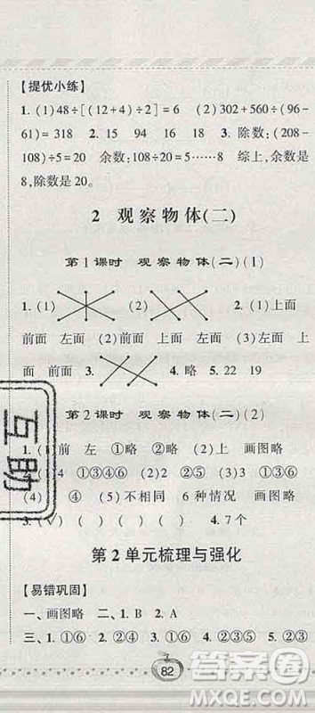 宁夏人民教育出版社2020春经纶学典课时作业四年级数学下册北师版答案