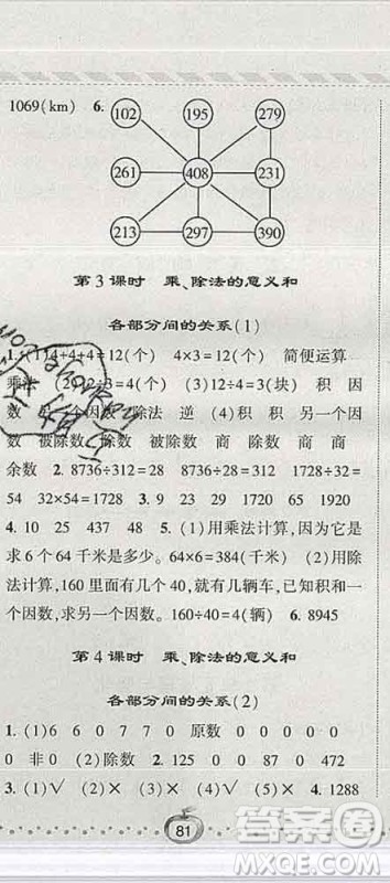 宁夏人民教育出版社2020春经纶学典课时作业四年级数学下册北师版答案