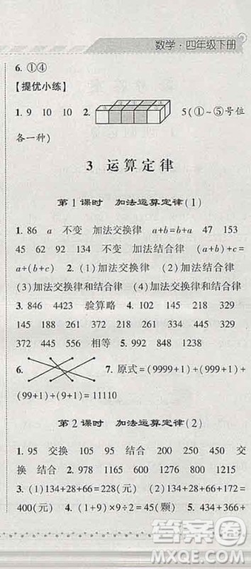 宁夏人民教育出版社2020春经纶学典课时作业四年级数学下册北师版答案