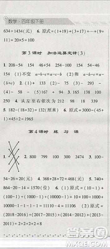 宁夏人民教育出版社2020春经纶学典课时作业四年级数学下册北师版答案