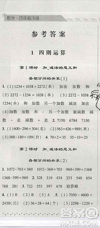 宁夏人民教育出版社2020春经纶学典课时作业四年级数学下册北师版答案