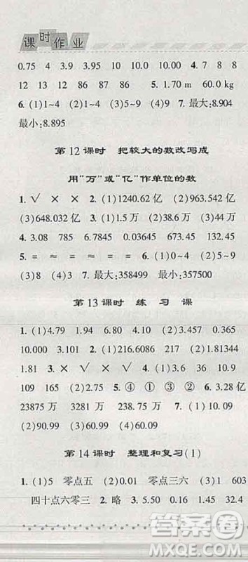 宁夏人民教育出版社2020春经纶学典课时作业四年级数学下册北师版答案