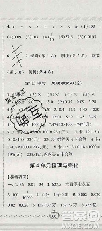 宁夏人民教育出版社2020春经纶学典课时作业四年级数学下册北师版答案