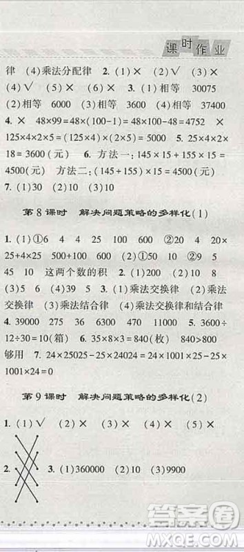 宁夏人民教育出版社2020春经纶学典课时作业四年级数学下册北师版答案