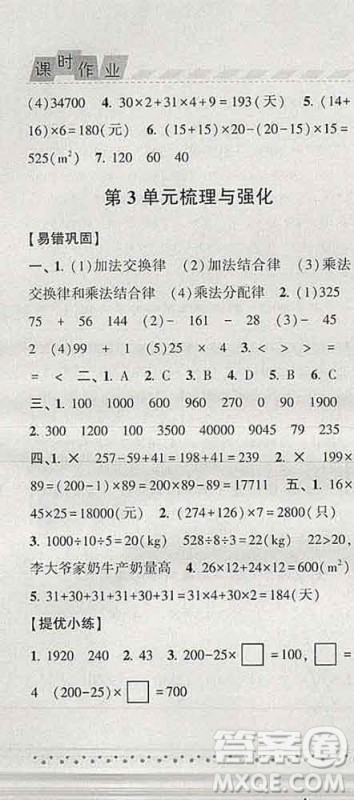 宁夏人民教育出版社2020春经纶学典课时作业四年级数学下册北师版答案 宁夏人民教育出版社2020春经纶学典课时作业四年级数学下册北师版答案