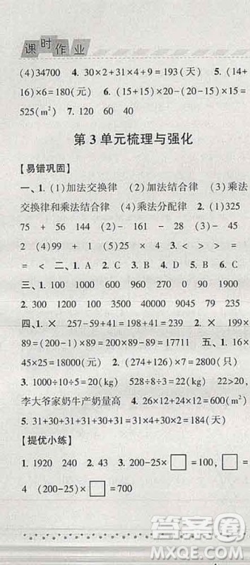 宁夏人民教育出版社2020春经纶学典课时作业四年级数学下册北师版答案