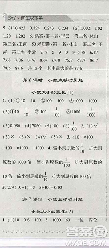 宁夏人民教育出版社2020春经纶学典课时作业四年级数学下册北师版答案