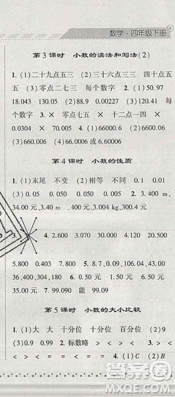 宁夏人民教育出版社2020春经纶学典课时作业四年级数学下册北师版答案 宁夏人民教育出版社2020春经纶学典课时作业四年级数学下册北师版答案