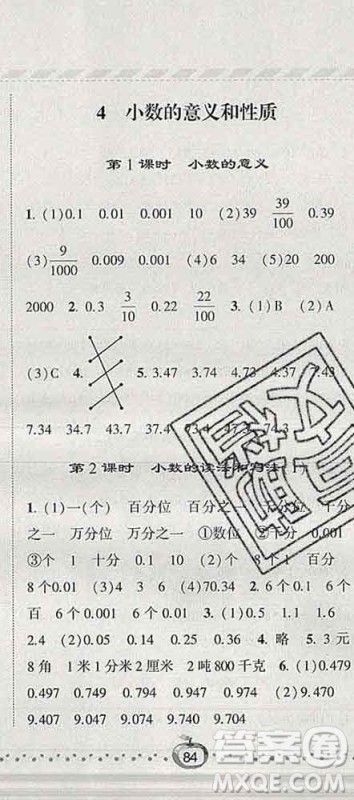 宁夏人民教育出版社2020春经纶学典课时作业四年级数学下册北师版答案 宁夏人民教育出版社2020春经纶学典课时作业四年级数学下册北师版答案