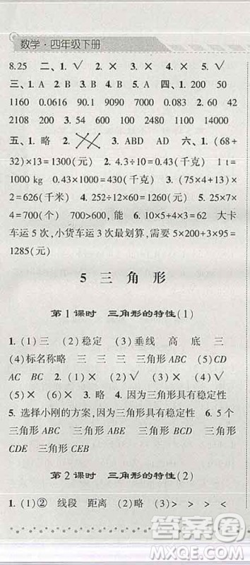 宁夏人民教育出版社2020春经纶学典课时作业四年级数学下册北师版答案 宁夏人民教育出版社2020春经纶学典课时作业四年级数学下册北师版答案