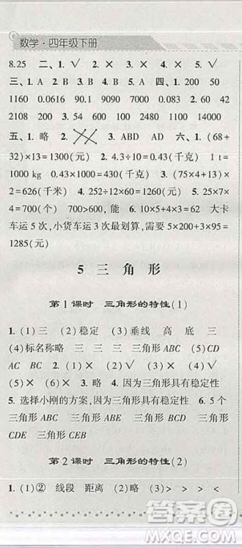 宁夏人民教育出版社2020春经纶学典课时作业四年级数学下册北师版答案