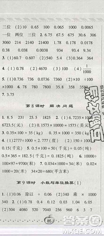 宁夏人民教育出版社2020春经纶学典课时作业四年级数学下册北师版答案 宁夏人民教育出版社2020春经纶学典课时作业四年级数学下册北师版答案