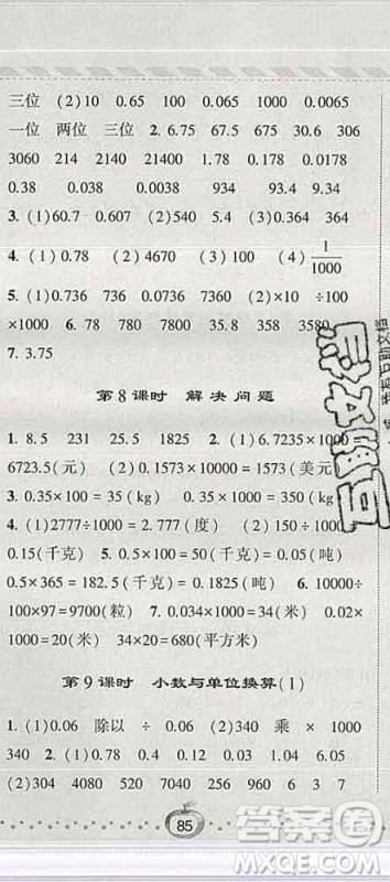 宁夏人民教育出版社2020春经纶学典课时作业四年级数学下册北师版答案