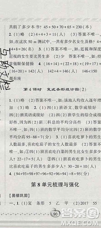 宁夏人民教育出版社2020春经纶学典课时作业四年级数学下册北师版答案