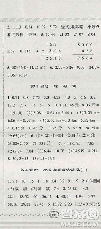 宁夏人民教育出版社2020春经纶学典课时作业四年级数学下册北师版答案