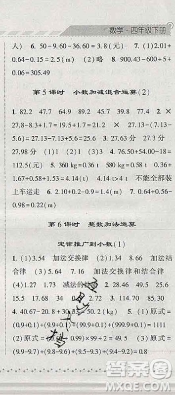 宁夏人民教育出版社2020春经纶学典课时作业四年级数学下册北师版答案