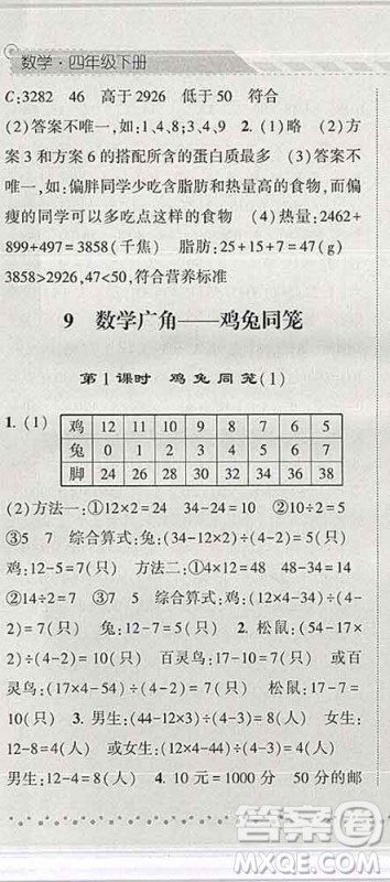 宁夏人民教育出版社2020春经纶学典课时作业四年级数学下册北师版答案