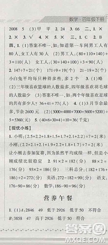 宁夏人民教育出版社2020春经纶学典课时作业四年级数学下册北师版答案