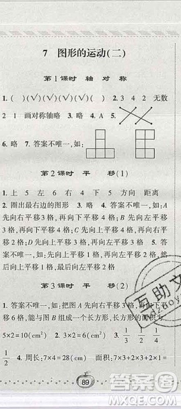 宁夏人民教育出版社2020春经纶学典课时作业四年级数学下册北师版答案 宁夏人民教育出版社2020春经纶学典课时作业四年级数学下册北师版答案