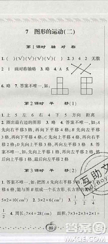 宁夏人民教育出版社2020春经纶学典课时作业四年级数学下册北师版答案