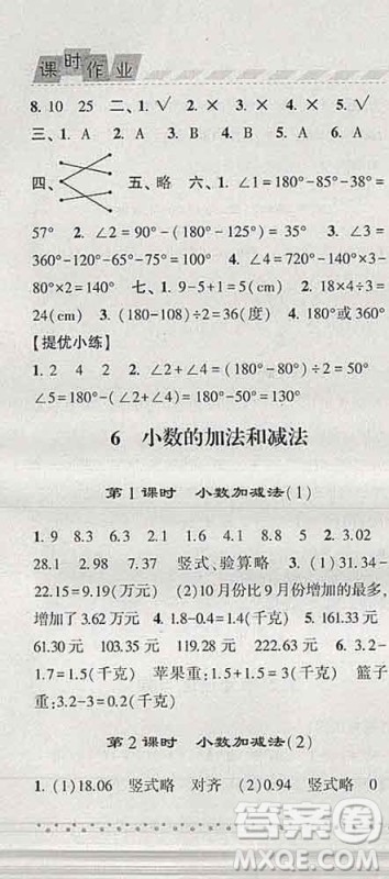 宁夏人民教育出版社2020春经纶学典课时作业四年级数学下册北师版答案