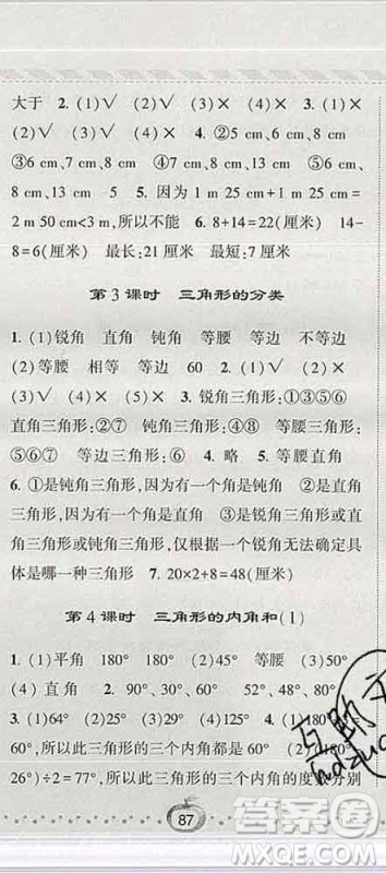 宁夏人民教育出版社2020春经纶学典课时作业四年级数学下册北师版答案