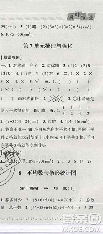 宁夏人民教育出版社2020春经纶学典课时作业四年级数学下册北师版答案