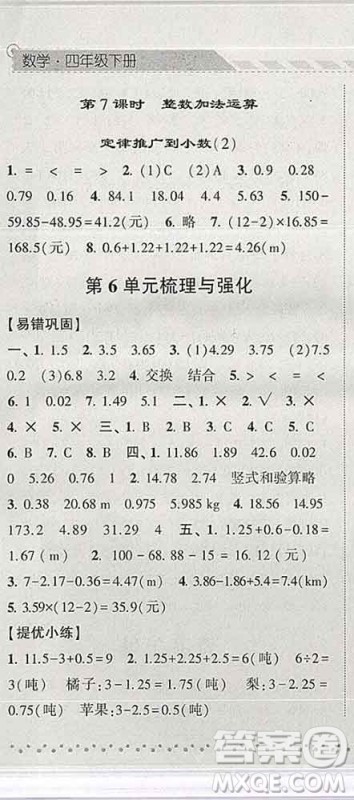 宁夏人民教育出版社2020春经纶学典课时作业四年级数学下册北师版答案