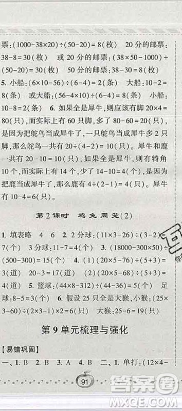 宁夏人民教育出版社2020春经纶学典课时作业四年级数学下册北师版答案