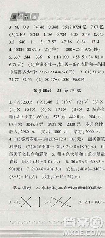 宁夏人民教育出版社2020春经纶学典课时作业四年级数学下册北师版答案