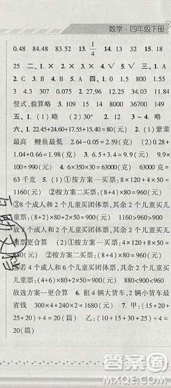 宁夏人民教育出版社2020春经纶学典课时作业四年级数学下册北师版答案