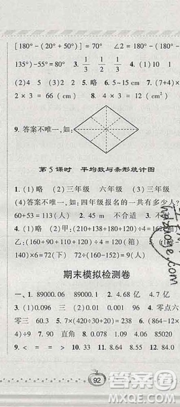 宁夏人民教育出版社2020春经纶学典课时作业四年级数学下册北师版答案