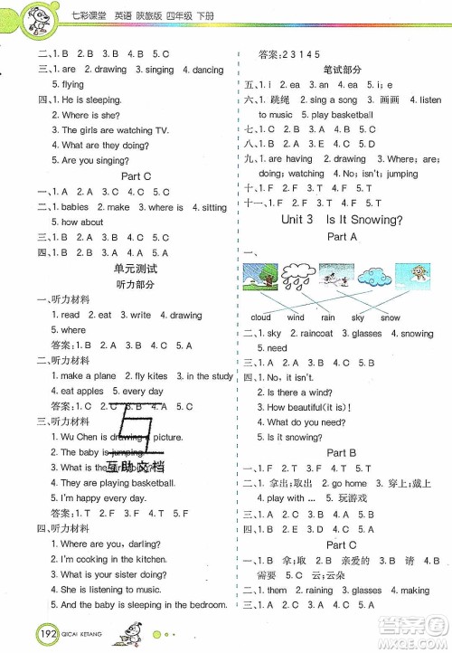 2020年春七彩课堂四年级英语下册陕旅版答案 2020年春七彩课堂四年级英语下册陕旅版答案