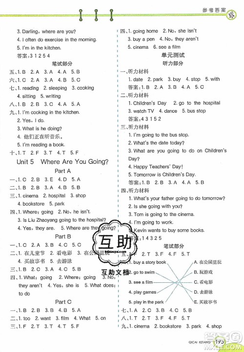 2020年春七彩课堂四年级英语下册陕旅版答案 2020年春七彩课堂四年级英语下册陕旅版答案