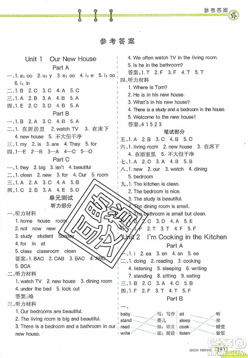 2020年春七彩课堂四年级英语下册陕旅版答案 2020年春七彩课堂四年级英语下册陕旅版答案
